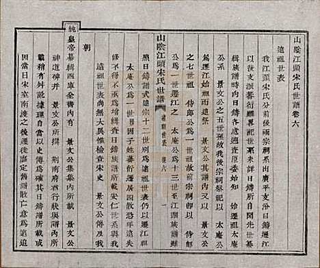 浙江[宋姓] 山阴江头宋氏世谱二十四卷 — 清咸丰十一年（1861）_六.pdf