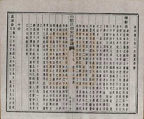 浙江[宋姓] 山阴江头宋氏世谱二十四卷 — 清咸丰十一年（1861）_十七.pdf