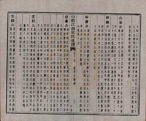 浙江[宋姓] 山阴江头宋氏世谱二十四卷 — 清咸丰十一年（1861）_十七.pdf