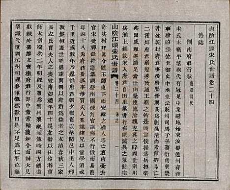 浙江[宋姓] 山阴江头宋氏世谱二十四卷 — 清咸丰十一年（1861）_二十四.pdf