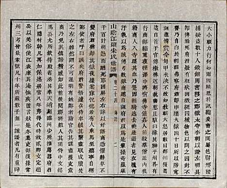 浙江[宋姓] 山阴江头宋氏世谱二十四卷 — 清咸丰十一年（1861）_二十四.pdf