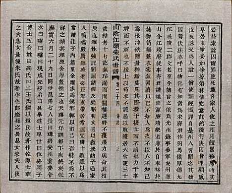 浙江[宋姓] 山阴江头宋氏世谱二十四卷 — 清咸丰十一年（1861）_二十四.pdf