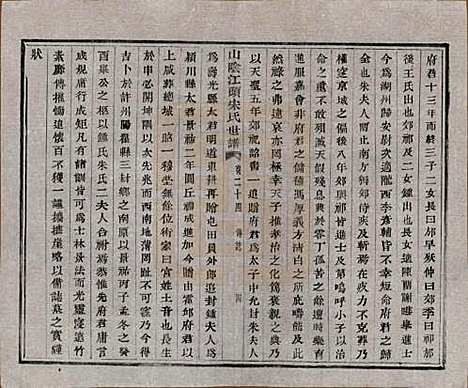 浙江[宋姓] 山阴江头宋氏世谱二十四卷 — 清咸丰十一年（1861）_二十四.pdf