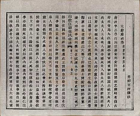 浙江[宋姓] 山阴江头宋氏世谱二十四卷 — 清咸丰十一年（1861）_二十四.pdf