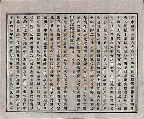 浙江[宋姓] 山阴江头宋氏世谱二十四卷 — 清咸丰十一年（1861）_二十四.pdf