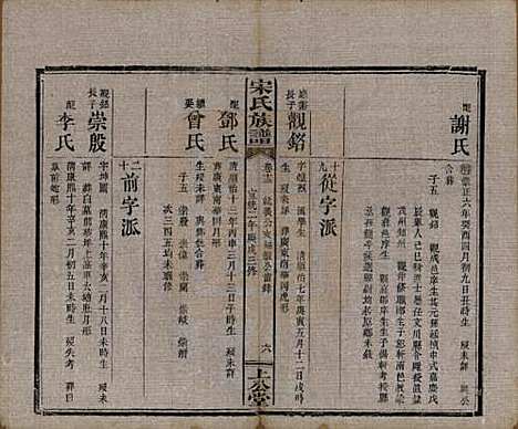 湖南[宋姓] 宋氏族谱 — 清宣统2年[1910]_十二.pdf