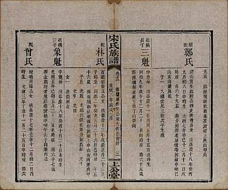 湖南[宋姓] 宋氏族谱 — 清宣统2年[1910]_十三.pdf