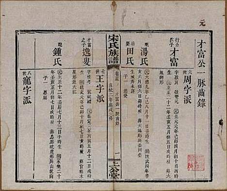 湖南[宋姓] 宋氏族谱 — 清宣统2年[1910]_十五.pdf