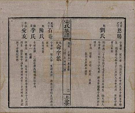 湖南[宋姓] 宋氏族谱 — 清宣统2年[1910]_十五.pdf