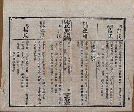 湖南[宋姓] 宋氏族谱 — 清宣统2年[1910]_十五.pdf