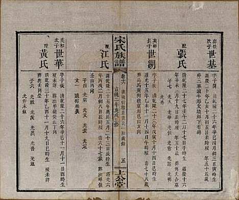 湖南[宋姓] 宋氏族谱 — 清宣统2年[1910]_十六.pdf