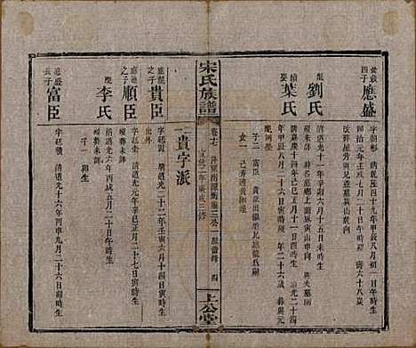 湖南[宋姓] 宋氏族谱 — 清宣统2年[1910]_十七.pdf