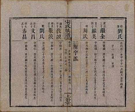 湖南[宋姓] 宋氏族谱 — 清宣统2年[1910]_十七.pdf