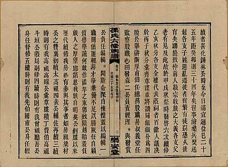 湖南[孙姓] 孙氏六修族谱 — 民国25年(1936)_一.pdf