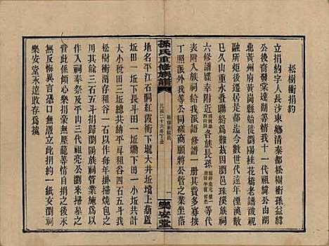 湖南[孙姓] 孙氏六修族谱 — 民国25年(1936)_二十三.pdf