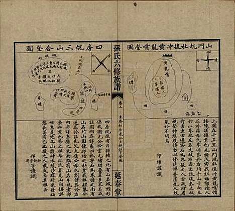 湖南[孙姓] 益阳腊湖孙氏六修族谱 — 民国37年[1948]_三.pdf