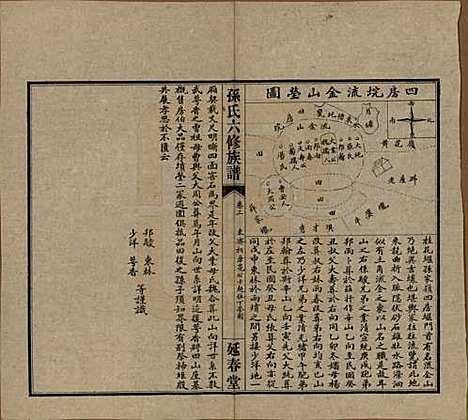 湖南[孙姓] 益阳腊湖孙氏六修族谱 — 民国37年[1948]_三.pdf