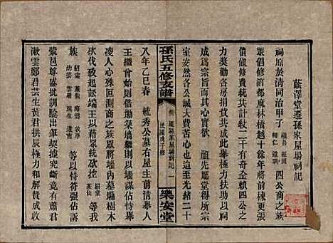 湖南[孙姓] 孙氏支谱 — 民国37年[1948]_二.pdf