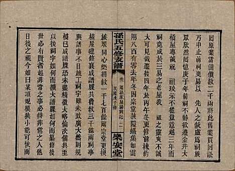 湖南[孙姓] 孙氏支谱 — 民国37年[1948]_二.pdf