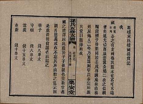 湖南[孙姓] 孙氏支谱 — 民国37年[1948]_二.pdf