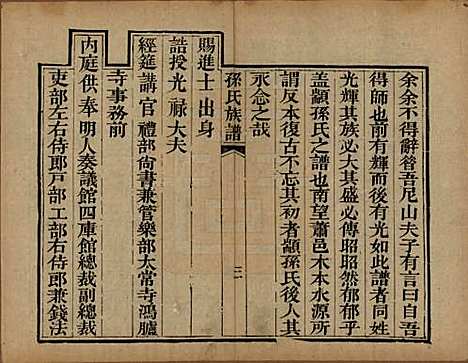 山东[孙姓] 孙氏族谱 — 民国8年[1919]_一.pdf