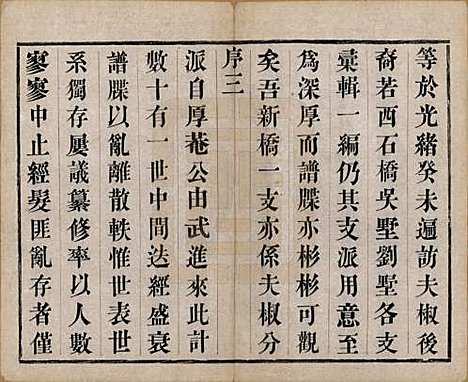 江苏[孙姓] 孙氏宗谱四卷 — 民国二年（1913）_一.pdf