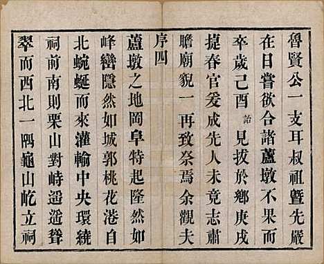 江苏[孙姓] 孙氏宗谱四卷 — 民国二年（1913）_一.pdf