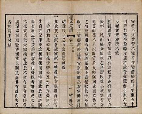 江苏[孙姓] 孙氏宗谱四卷 — 民国二年（1913）_二.pdf