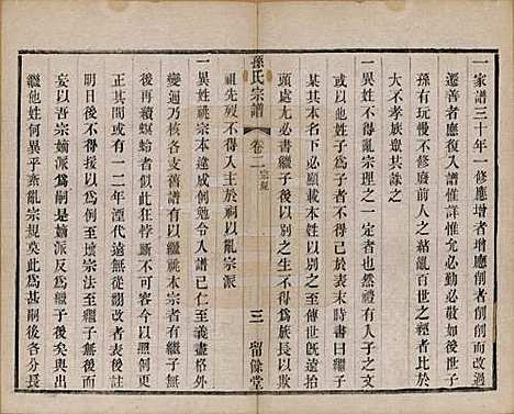 江苏[孙姓] 孙氏宗谱四卷 — 民国二年（1913）_二.pdf