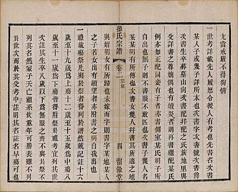 江苏[孙姓] 孙氏宗谱四卷 — 民国二年（1913）_二.pdf