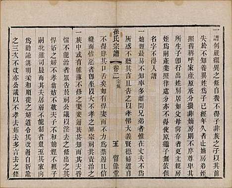 江苏[孙姓] 孙氏宗谱四卷 — 民国二年（1913）_二.pdf