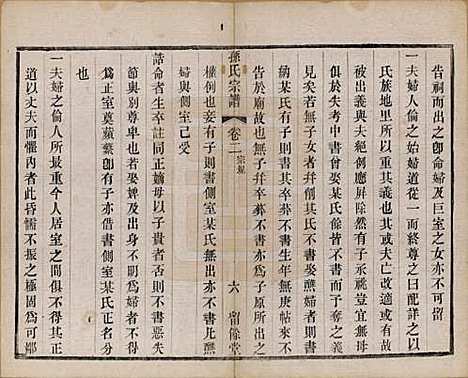 江苏[孙姓] 孙氏宗谱四卷 — 民国二年（1913）_二.pdf