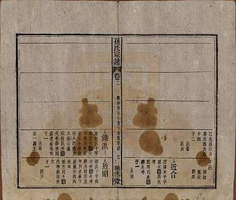 安徽[孙姓] 孙氏宗谱四卷首二卷 — 民国九年（1920）_二.pdf