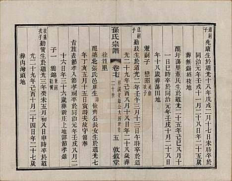 江苏[孙姓] 孙氏宗谱二十八卷 — 民国三年（1914）_十七.pdf