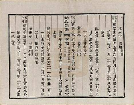 江苏[孙姓] 孙氏宗谱二十八卷 — 民国三年（1914）_十七.pdf