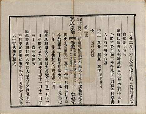 江苏[孙姓] 孙氏宗谱二十八卷 — 民国三年（1914）_二十三.pdf