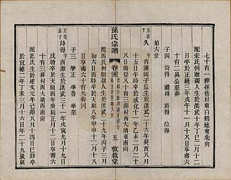 江苏[孙姓] 孙氏宗谱二十八卷 — 民国三年（1914）_二十三.pdf