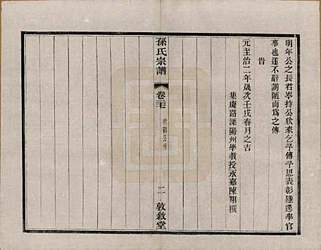 江苏[孙姓] 孙氏宗谱二十八卷 — 民国三年（1914）_二十七.pdf