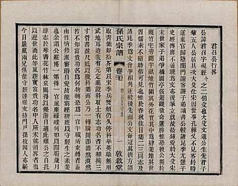 江苏[孙姓] 孙氏宗谱二十八卷 — 民国三年（1914）_二十七.pdf