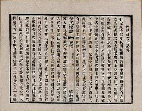 江苏[孙姓] 孙氏宗谱二十八卷 — 民国三年（1914）_二十七.pdf