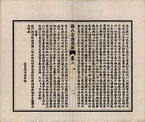 江苏[孙姓] 孙氏宗谱图咏七卷 — 民国十八年（1929）_二.pdf