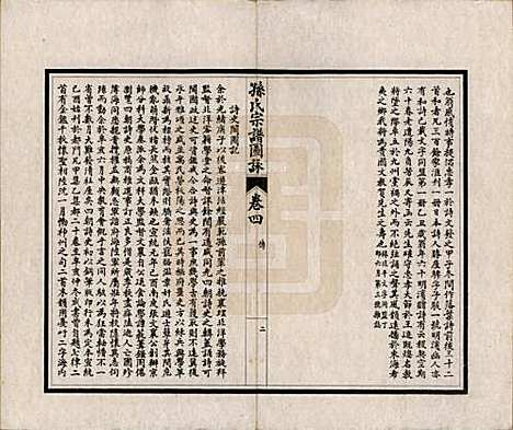 江苏[孙姓] 孙氏宗谱图咏七卷 — 民国十八年（1929）_四.pdf