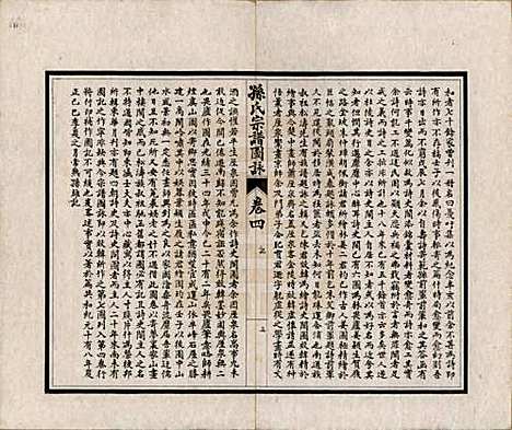 江苏[孙姓] 孙氏宗谱图咏七卷 — 民国十八年（1929）_四.pdf