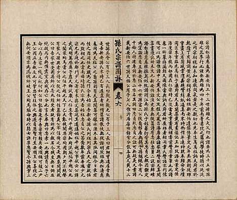 江苏[孙姓] 孙氏宗谱图咏七卷 — 民国十八年（1929）_六.pdf