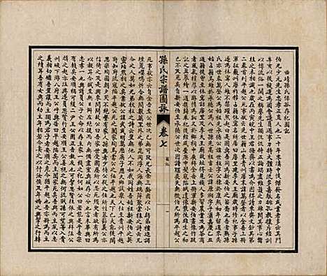 江苏[孙姓] 孙氏宗谱图咏七卷 — 民国十八年（1929）_七.pdf