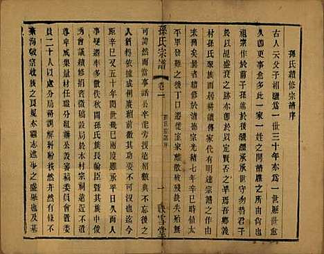 安徽[孙姓] 孙氏宗谱十二卷 — 民国十九年（1930）_一.pdf