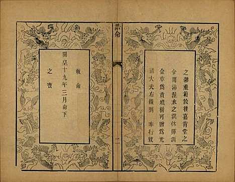 安徽[孙姓] 孙氏宗谱十二卷 — 民国十九年（1930）_二.pdf