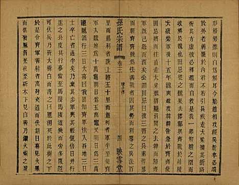 安徽[孙姓] 孙氏宗谱十二卷 — 民国十九年（1930）_三.pdf