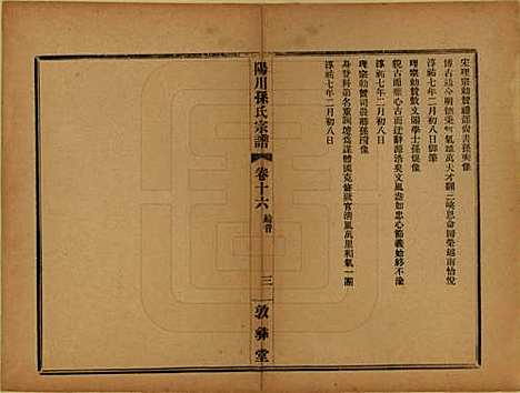 浙江[孙姓] 阳川孙氏宗谱三十卷 — 民国十六年（1927）_十七.pdf