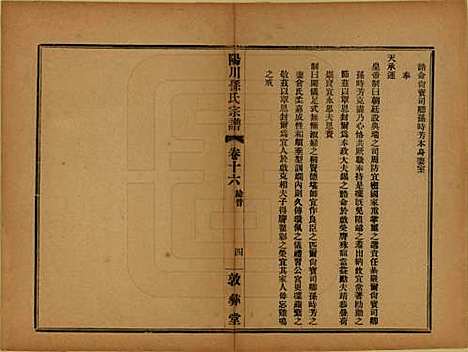 浙江[孙姓] 阳川孙氏宗谱三十卷 — 民国十六年（1927）_十七.pdf